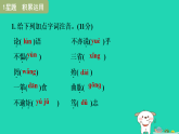 陕西省2025七年级语文上册第三单元12论语十二章作业课件新人教版（含答案）
