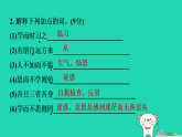 陕西省2025七年级语文上册第三单元12论语十二章作业课件新人教版（含答案）