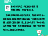 2025秋七年级语文上册第4单元阅读综合实践授课课件新人教版（含答案）