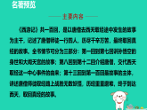 2025秋七年级语文上册第6单元整本书阅读授课课件新人教版