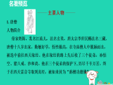 2025秋七年级语文上册第6单元整本书阅读授课课件新人教版