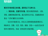 2025秋七年级语文上册第1单元写作热爱生活学会观察授课课件新人教版（含答案）