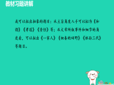 2025秋七年级语文上册第2单元6.散步教材习题课件新人教版（含答案）