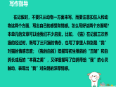 2025秋七年级语文上册第5单元写作记叙与动物的相处授课课件新人教版（含答案）