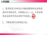1.4速度的测量--2025-2026学年人教版八年级上册物理课件