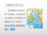部编版高三历史选择性必修3第4课欧洲文化的形成课件