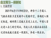部编版八年级语文上册第一单元2.中国人首次进入自己的空间站课件+教案