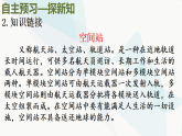 部编版八年级语文上册第一单元2.中国人首次进入自己的空间站课件+教案