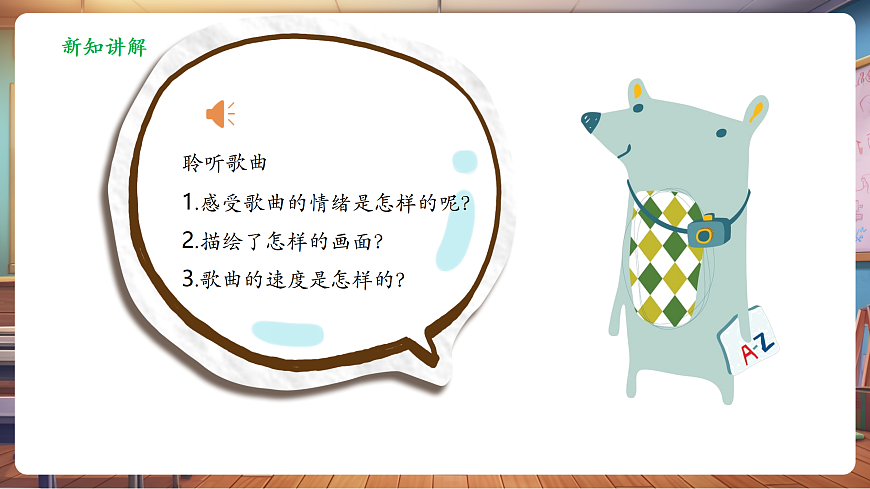 【新教材】人音版音乐二年级上册-《小红帽》-课件第7页