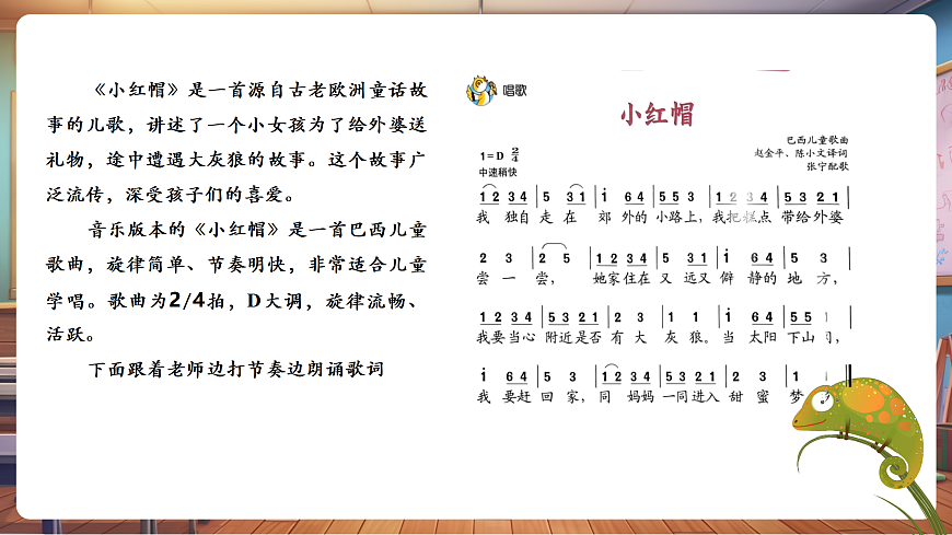 【新教材】人音版音乐二年级上册-《小红帽》-课件第8页