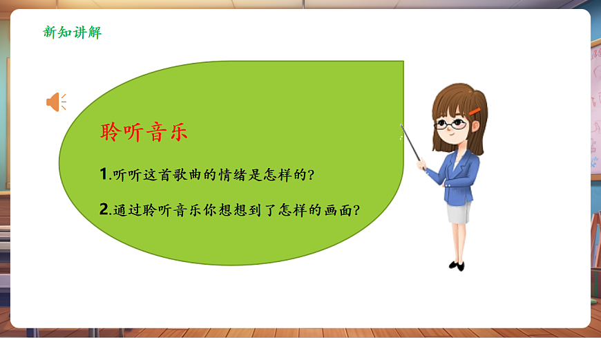 【新教材】人音版音乐二年级上册-《洋娃娃和小熊跳舞》-课件第7页