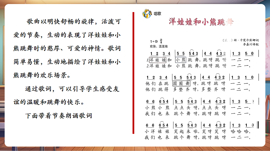 【新教材】人音版音乐二年级上册-《洋娃娃和小熊跳舞》-课件第8页