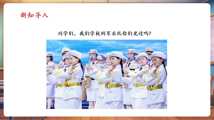 【新教材】人音版音乐二年级上册-《号手与鼓手》-课件第4页