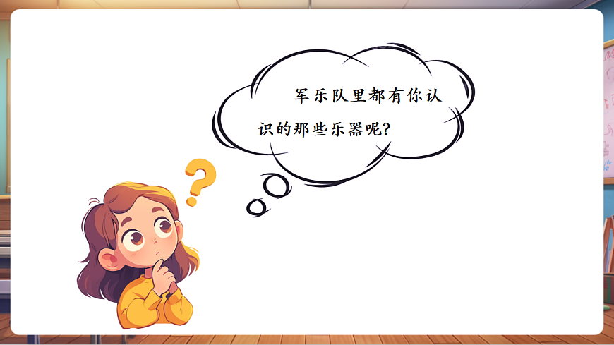 【新教材】人音版音乐二年级上册-《号手与鼓手》-课件第5页