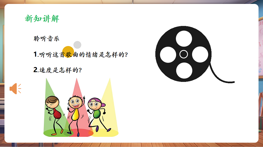 【新教材】人音版音乐二年级上册-《号手与鼓手》-课件第7页