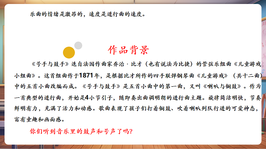【新教材】人音版音乐二年级上册-《号手与鼓手》-课件第8页