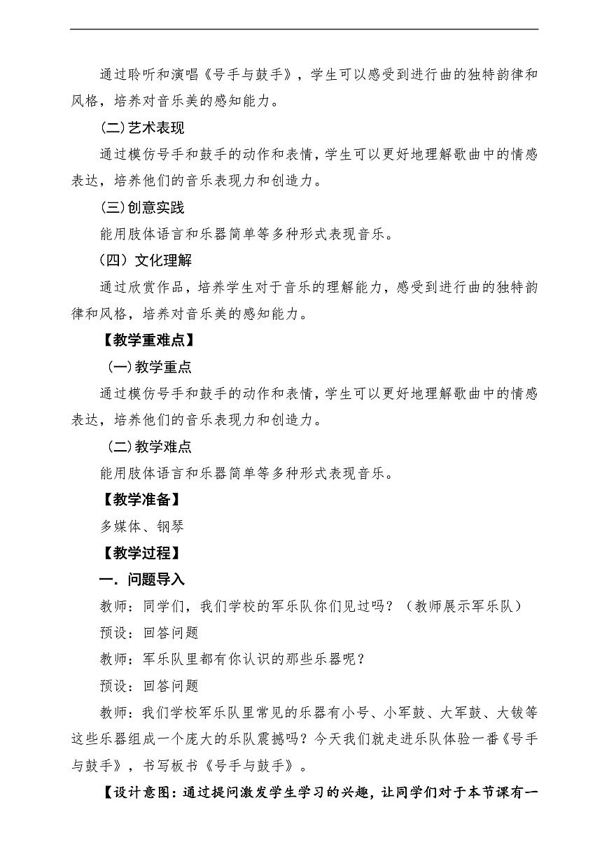 【新教材】人音版音乐二年级上册-《号手与鼓手》-课堂教学设计第2页