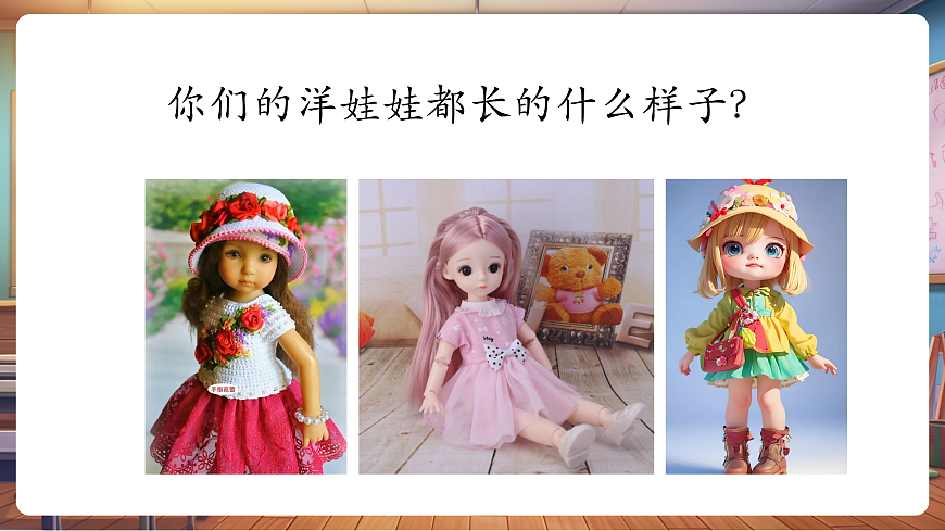 【新教材】人音版音乐二年级上册-《会跳舞的洋娃娃+星光圆舞曲》-课件第5页