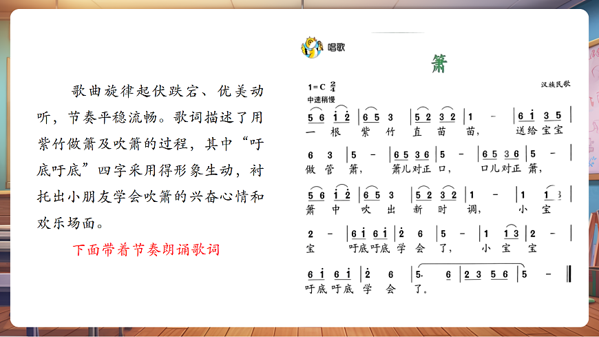 【新教材】人音版音乐二年级上册-《萧》-课件第8页