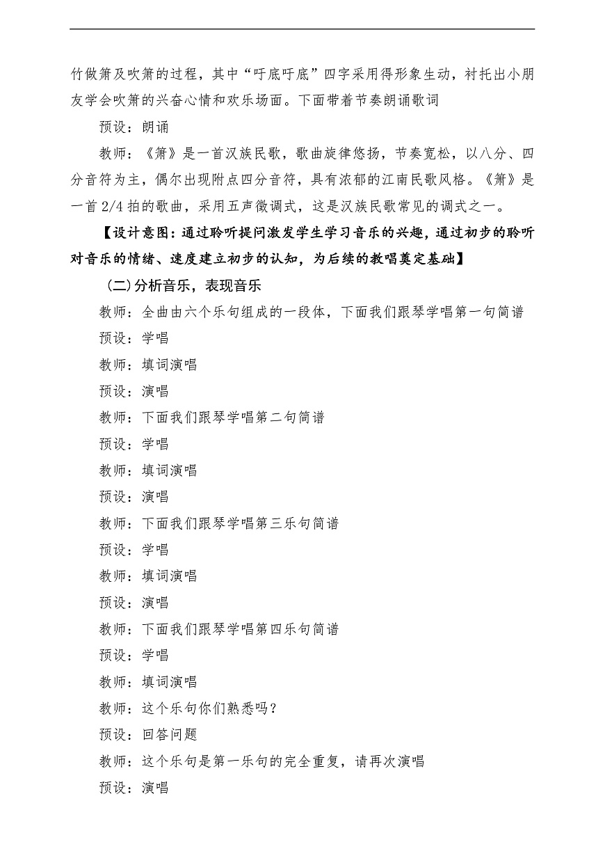 【新教材】人音版音乐二年级上册-《萧》-课堂教学设计第3页