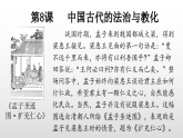 部编版高二历史选择性必修1第8课中国古代的法治与教化课件课件