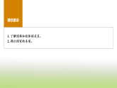 统编版高中思想政治选择性必修1当代国际政治与经济第一单元各具特色的国家第一课第一框国家是什么课件