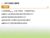 统编版高中思想政治选择性必修1当代国际政治与经济第二单元世界多极化第四课第二框挑战与应对课件