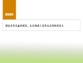统编版高中思想政治选择性必修1当代国际政治与经济第二单元世界多极化第五课第二框构建人类命运共同体课件