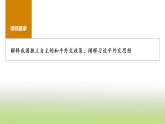 统编版高中思想政治选择性必修1第二单元世界多极化第五课第一框中国外交政策的形成与发展课件