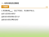 统编版高中思想政治选择性必修1当代国际政治与经济第三单元经济全球化第六课第一框认识经济全球化课件