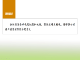 统编版高中思想政治选择性必修1当代国际政治与经济第三单元经济全球化第六课第二框日益开放的世界经济课件