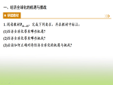 统编版高中思想政治选择性必修1当代国际政治与经济第三单元经济全球化第六课第二框日益开放的世界经济课件