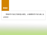统编版高中思想政治选择性必修1第三单元经济全球化第七课第一框开放是当代中国的鲜明标识课件