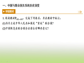 统编版高中思想政治选择性必修1当代国际政治与经济第四单元国际组织第九课第一框中国与联合国课件