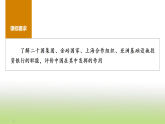统编版高中思想政治选择性必修1当代国际政治与经济第四单元国际组织第九课第二框中国与新兴国际组织课件
