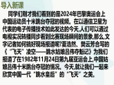 部编版八年级语文上册第一单元4.“飞天”凌空课件+教案