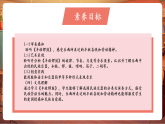 【新教材核心素养】人音版音乐三年级上册第3单元《丰收锣鼓》课堂教学设计+课件+素材