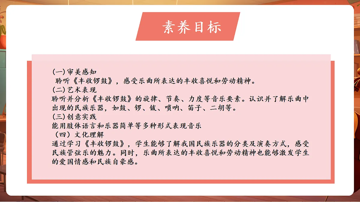 【新教材】人音版音乐三年级上册-《丰收锣鼓》课件第3页