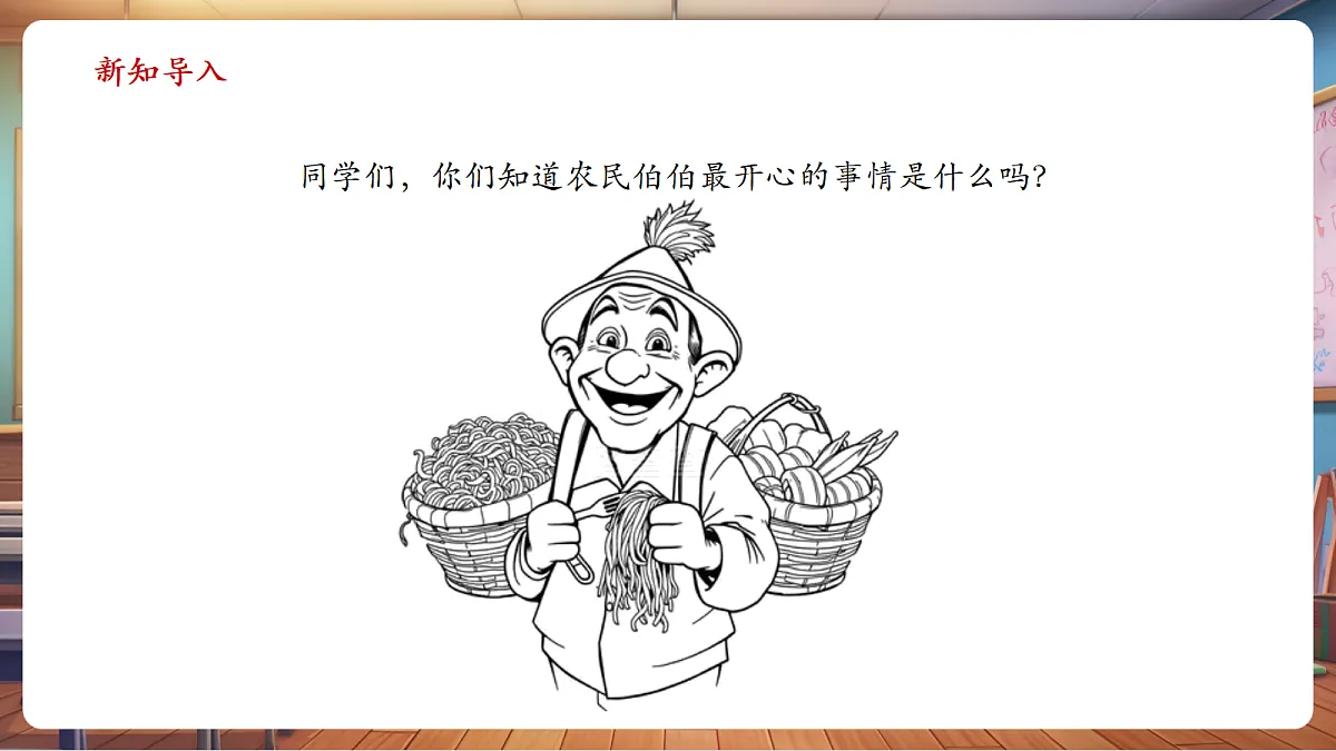 【新教材】人音版音乐三年级上册-《丰收锣鼓》课件第4页