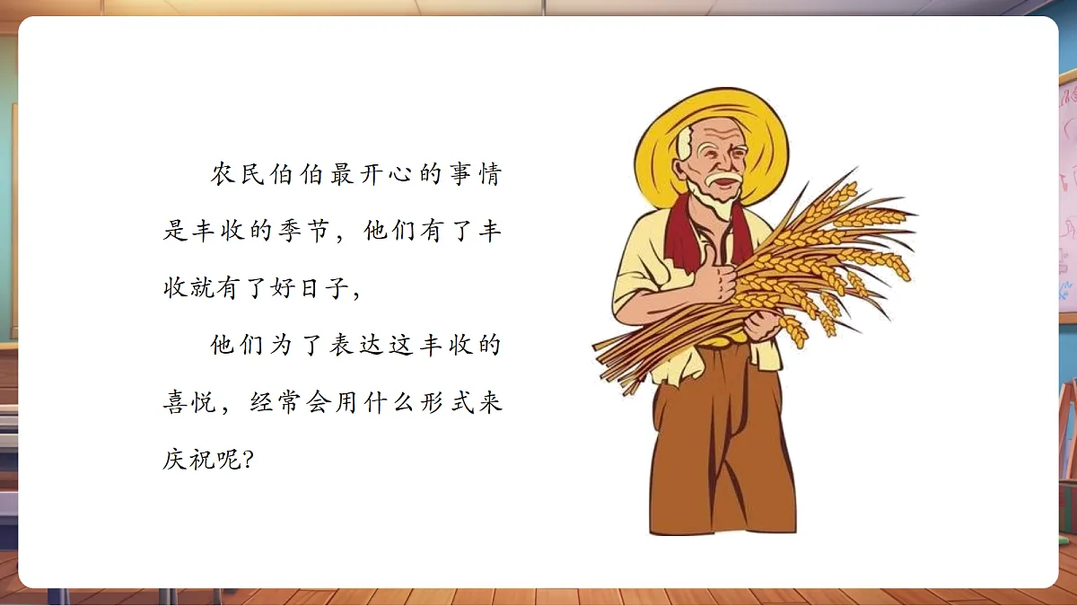 【新教材】人音版音乐三年级上册-《丰收锣鼓》课件第5页