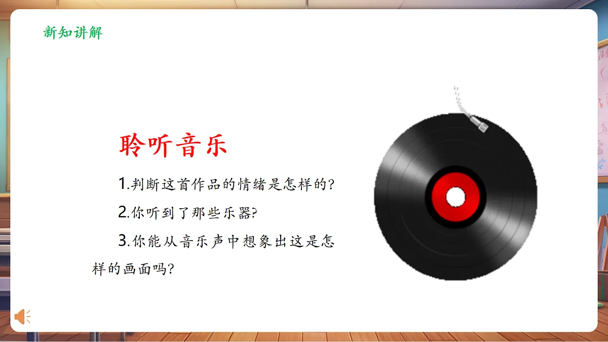 【新教材】人音版音乐三年级上册-《丰收锣鼓》课件第7页