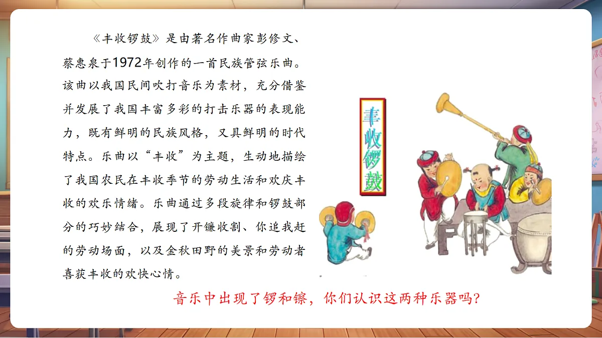 【新教材】人音版音乐三年级上册-《丰收锣鼓》课件第8页