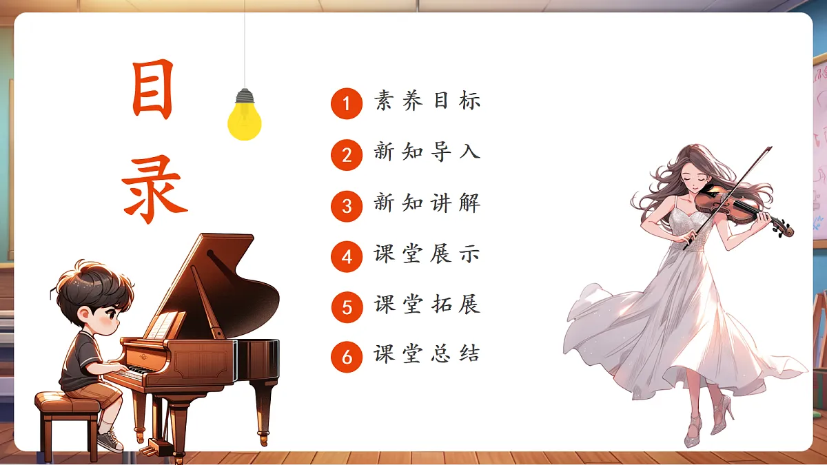 【新教材】人音版音乐三年级上册-《妈妈+母亲教我的歌》-课件第2页