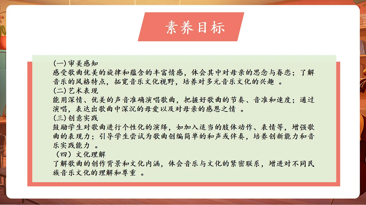 【新教材】人音版音乐三年级上册-《妈妈+母亲教我的歌》-课件第3页