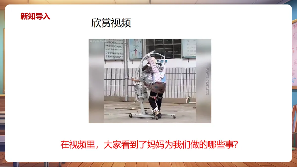 【新教材】人音版音乐三年级上册-《妈妈+母亲教我的歌》-课件第4页