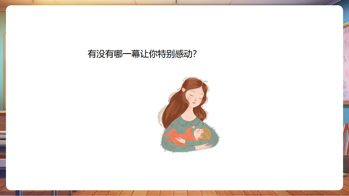 【新教材】人音版音乐三年级上册-《妈妈+母亲教我的歌》-课件第5页