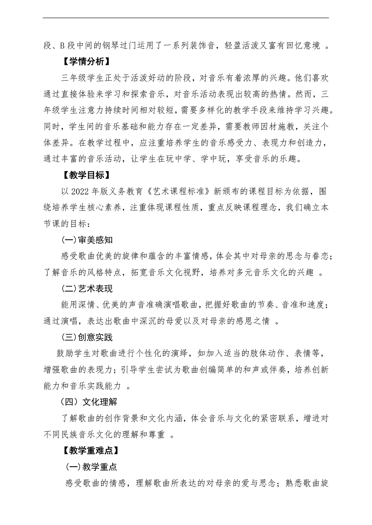 【新教材】人音版音乐三年级上册-《妈妈+母亲教我的歌》-课堂教学设计第2页