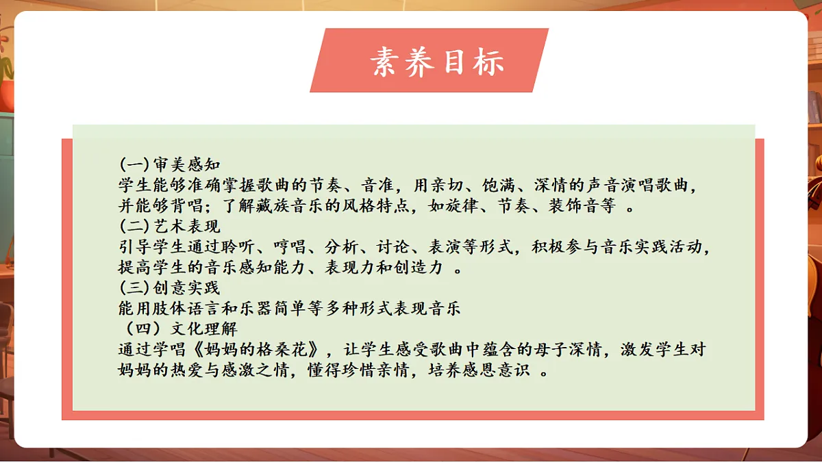 【新教材】人音版音乐三年级上册-《妈妈格桑拉》-课件第3页