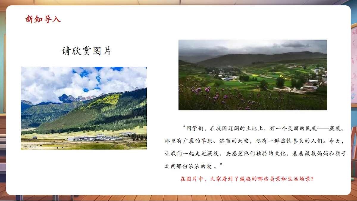 【新教材】人音版音乐三年级上册-《妈妈格桑拉》-课件第4页