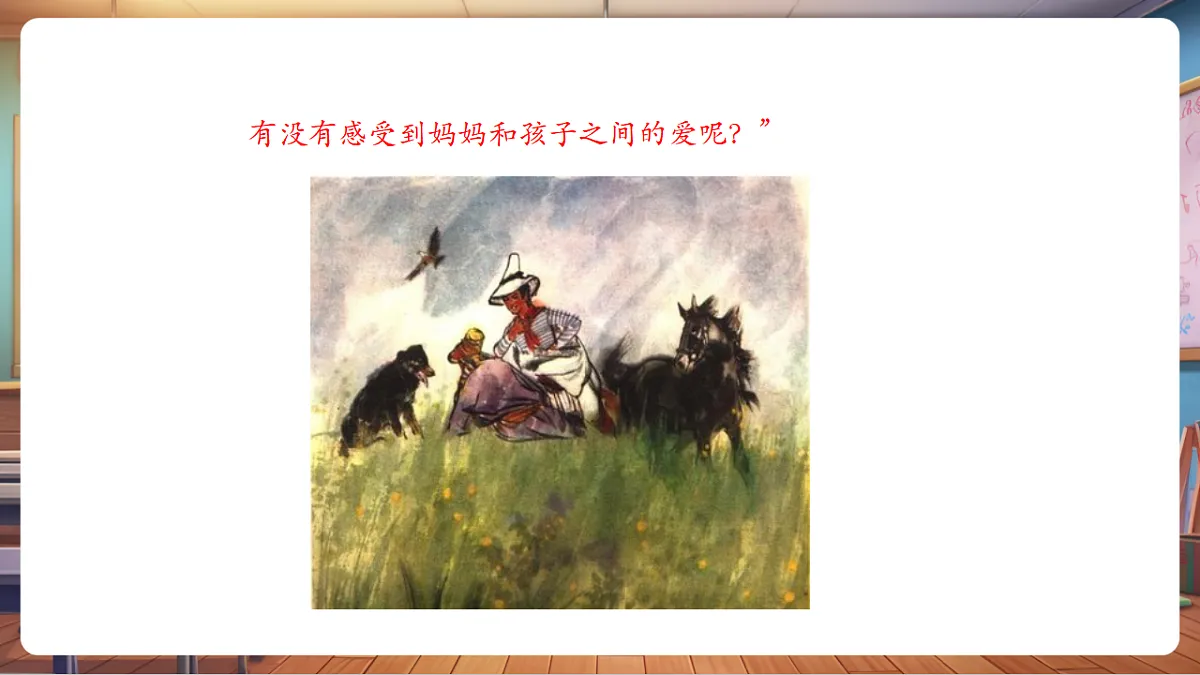 【新教材】人音版音乐三年级上册-《妈妈格桑拉》-课件第5页